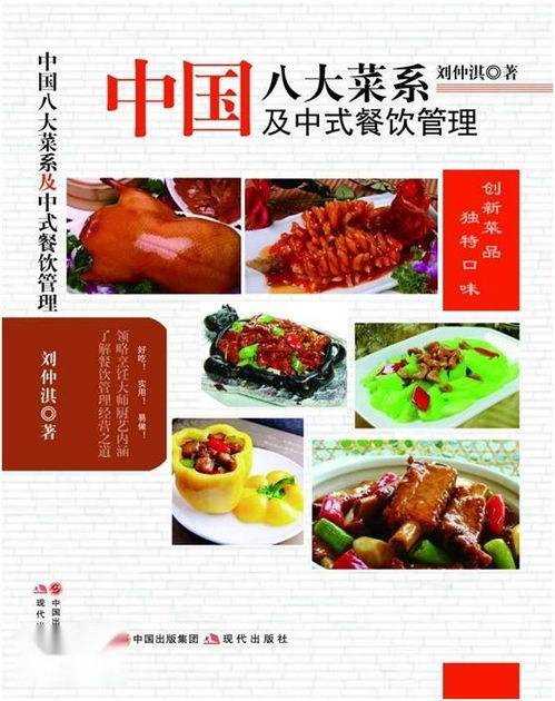 中國(guó)八大菜系與中式餐飲酒店管理之道